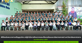 พิธีซ้อมรับพระราชทานปริญญาบัตร แก่ผู้สำเร็จการศึกษาจากคณะสิ่งแวดล้อมและทรัพยากรศาสตร์ มหาวิทยาลัยมหาสารคาม ประจำปีการศึกษา 2567 ณ อาคารเฉลิมพระเกียรติฯ