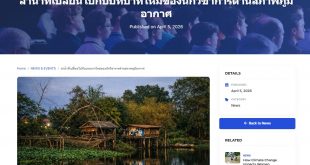 ผลงานบทความเรื่อง “ลำน้ำที่เปลี่ยนไปกับบทบาทใหม่ของนักวิชาการด้านภูมิอากาศ” ได้รับการคัดเลือกและเผยแพร่ผ่านเวที HOPE SEA