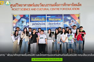 ฝ่ายพัฒนานิสิตคณะสิ่งแวดล้อมและทรัพยากรศาสตร์ มหาวิทยาลัยมหาสารคาม ดำเนินการจัดโครงการ “ พัฒนาศักยภาพสโมสรนิสิต และโครงการมอบงานสานต่อสโมสรนิสิต คณะสิ่งแวดล้อมฯ ”