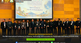 ประชุมวิชาการนานาชาติ The 18th International Conference on Science, Technology and Innovation for Sustainable Well-Being (STISWB 2026)