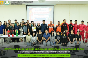 โครงการฝึกอบรมดับเพลิงขั้นต้น