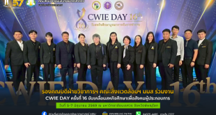 รองคณบดีฝ่ายวิชาการฯ คณะสิ่งแวดล้อมฯ มมส ร่วมงาน CWIE DAY ครั้งที่ 16 ขับเคลื่อนสหกิจศึกษาเพื่อสังคมผู้ประกอบการ