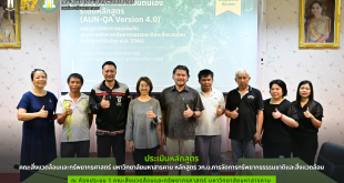 คณะสิ่งแวดล้อมและทรัพยากรศาสตร์ มมส จัดประเมินหลักสูตร วท.บ.การจัดการทรัพยากรธรรมชาติและสิ่งแวดล้อม