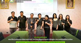 คณะสิ่งแวดล้อมและทรัพยากรศาสตร์ มมส จัดประเมินหลักสูตร วท.บ.เทคโนโลยีสิ่งแวดล้อม