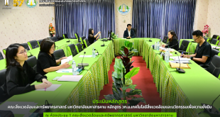 คณะสิ่งแวดล้อมและทรัพยากรศาสตร์ มมส จัดประเมินหลักสูตร วท.ม.เทคโนโลยีสิ่งแวดล้อมและนวัตกรรมเพื่อความยั่งยืน