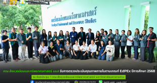 คณะสิ่งแวดล้อมและทรัพยากรศาสตร์ มมส รับการตรวจประเมินคุณภาพภายในตามเกณฑ์ EdPEx ปีการศึกษา 2568