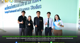 ศูนย์สหวิทยาการการวิจัยเพื่อความยั่งยืนทางสิ่งแวดล้อม (MRCES) คณะสิ่งแวดล้อมและทรัพยากรศาสตร์ มหาวิทยาลัยมหาสารคาม ต้อนรับนิสิตแลกเปลี่ยน Mr. Souphanit Xaiheryang จากคณะวิทยาศาสตร์สิ่งแวดล้อม (Faculty of Environmental Sciences) มหาวิทยาลัยแห่งชาติลาว (National University of Laos)