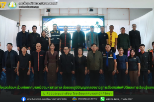 คณะสิ่งแวดล้อมฯ ร่วมกับเทศบาลเมืองมหาสารคาม ต่อยอดภูมิปัญญากลองยาวสู่การสื่อสารภัยพิบัติและการเรียนรู้ของเยาวชน