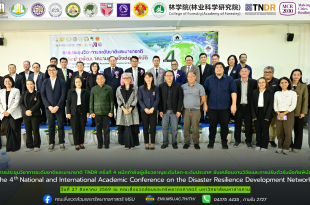 คณะสิ่งแวดล้อมและทรัพยากรศาสตร์ มมส เปิดเวทีประชุมวิชาการระดับชาติและนานาชาติ TNDR ครั้งที่ 4 ผนึกกำลังผู้เชี่ยวชาญระดับโลก-ระดับประเทศ ขับเคลื่อนงานวิจัยและการปรับตัวรับมือภัยพิบัติ