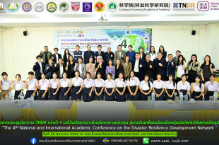 ปิดฉากการประชุมวิชาการ TNDR ครั้งที่ 4 เวทีวันที่สองเจาะลึกนโยบาย-แหล่งทุน สู่การขับเคลื่อนเมืองยืดหยุ่นต่อภัยพิบัติอย่างเป็นรูปธรรม