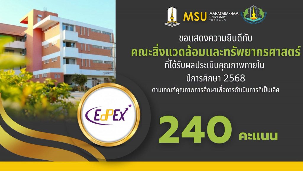 มหาวิทยาลัยมหาสารคาม ขอแสดงความยินดีกับคณะที่ผ่านการประเมินคุณภาพภายใน ตามเกณฑ์ EdPEx ประจำปีการศึกษา 2568มหาวิทยาลัยมหาสารคาม 
