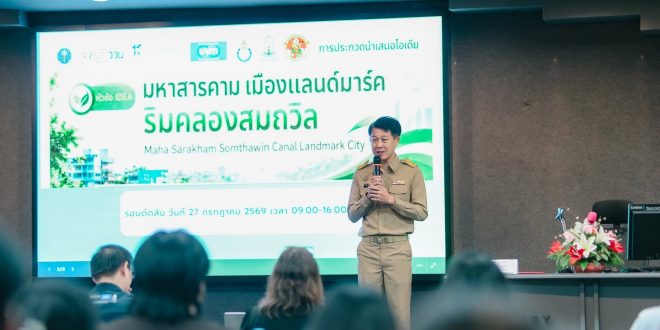 CMARE ร่วมเป็นกรรมการ Pitching Day เปิดพื้นที่ความคิดสร้างสรรค์ สู่การพัฒนาคลองสมถวิลอย่างยั่งยืน