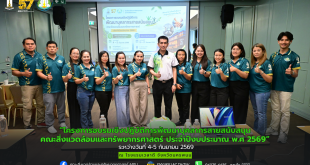 คณะสิ่งแวดล้อมและทรัพยากรศาสตร์ ดำเนินโครงการอบรมเชิงปฏิบัติการพัฒนาบุคลากรสายสนับสนุนคณะสิ่งแวดล้อมและทรัพยากรศาสตร์ ประจำปีงบประมาณ พ.ศ 2569 ในระหว่างวันที่ 4-5 กันยายน 2569