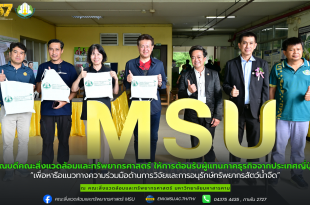 คณบดีคณะสิ่งแวดล้อมและทรัพยากรศาสตร์ ให้การต้อนรับผู้แทนภาคธุรกิจจากประเทศญี่ปุ่น เพื่อหารือแนวทางความร่วมมือด้านการวิจัยและการอนุรักษ์ทรัพยากรสัตว์น้ำจืด