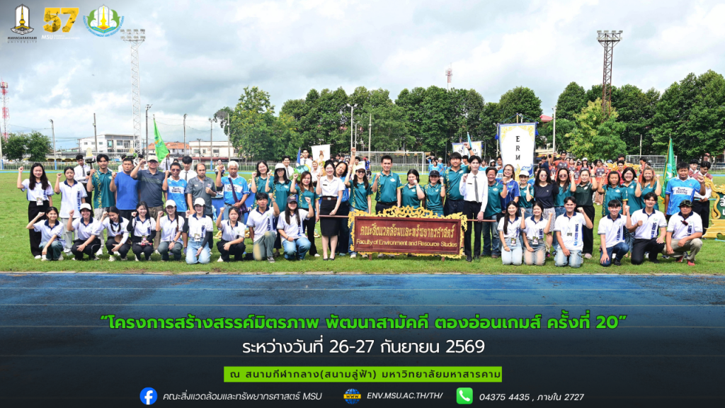 ตองอ่อนเกมส์ครั้งที่ 20