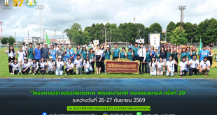 ตองอ่อนเกมส์ครั้งที่ 20