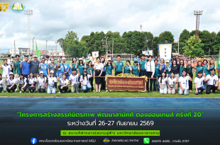 ตองอ่อนเกมส์ครั้งที่ 20