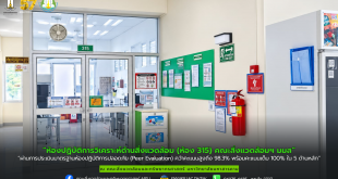 ห้องปฏิบัติการวิเคราะห์ด้านสิ่งแวดล้อม ห้อง 315 ผ่านการประเมินมาตรฐานห้องปฏิบัติการปลอดภัยเพื่อการยอมรับร่วม (Peer Evaluation)