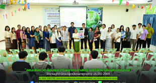 คณะสิ่งแวดล้อมและทรัพยากรศาสตร์ มหาวิทยาลัยมหาสารคาม จัดงานมุทิตาจิตแด่ผู้เกษียณอายุราชการ ประจำปี 2569