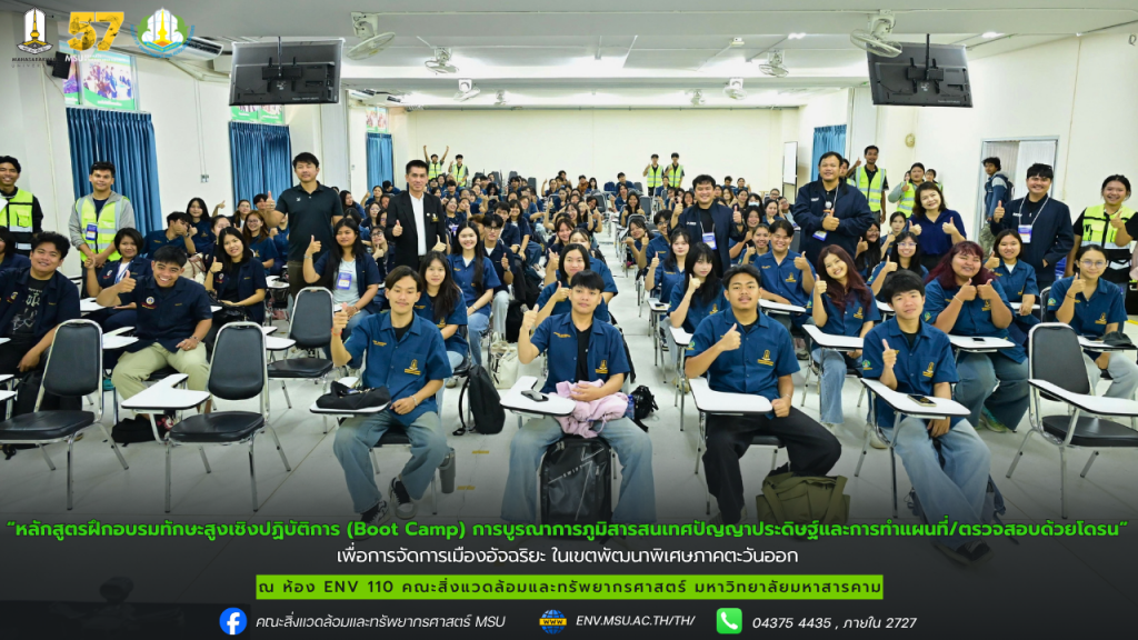 หลักสูตรฝึกอบรมทักษะสูงเชิงปฏิบัติการ (Boot Camp) การบูรณาการภูมิสารสนเทศปัญญาประดิษฐ์และการทำแผนที่/ตรวจสอบด้วยโดรน เพื่อการจัดการเมืองอัจฉริยะ ในเขตพัฒนาพิเศษภาคตะวันออก