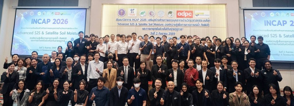 CMARE ร่วม INCAP2026 เชื่อมข้อมูล วิทยาศาสตร์ และพื้นที่ สู่การใช้ประโยชน์จริง