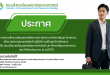 ประกาศคณะสิ่งแวดล้อมและทรัพยากรศาสตร์ มหาวิทยาลัยมหาสารคาม เรื่อง ผลการสอบแข่งขันเข้าปฏิบัติงานเป็นลูกจ้างชั่วคราว สังกัด คณะสิ่งแวดล้อมและทรัพยากรศาสตร์ มหาวิทยาลัยมหาสารคาม ประจำปีงบประมาณ พ.ศ.2570
