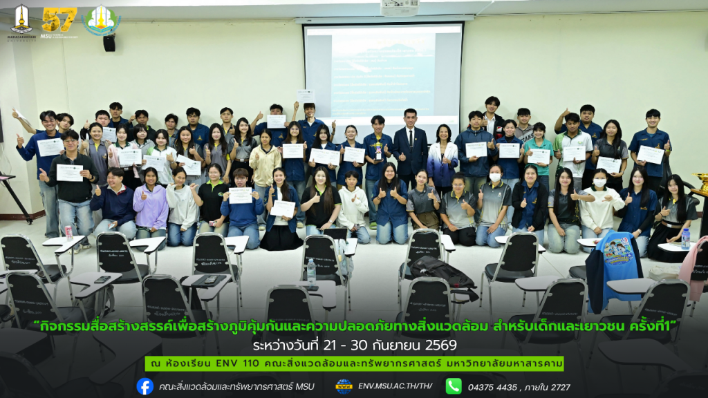 นิสิตสาขาสิ่งแวดล้อมศึกษาและเกษตรศึกษาพร้อมด้วย ผู้ช่วยศาสตราจารย์ วิลาวัณย์ ไทร จัดกิจกรรมสื่อสร้างสรรค์เพื่อสร้างภูมิคุ้มกันและความปลอดภัยทางสิ่งแวดล้อม สำหรับเด็กและเยาวชน  ครั้งที่1